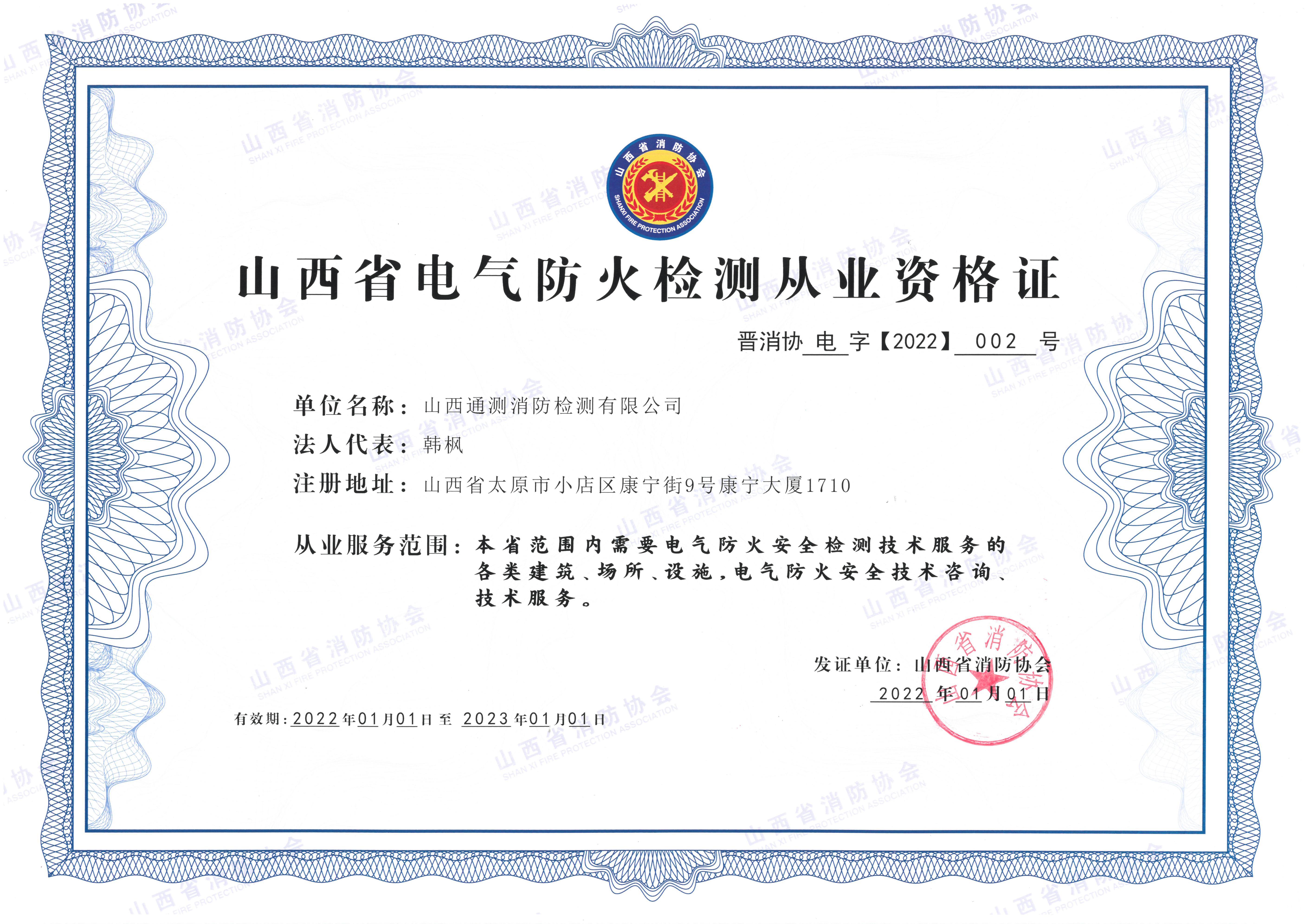 山西省電氣防火檢測從業資質