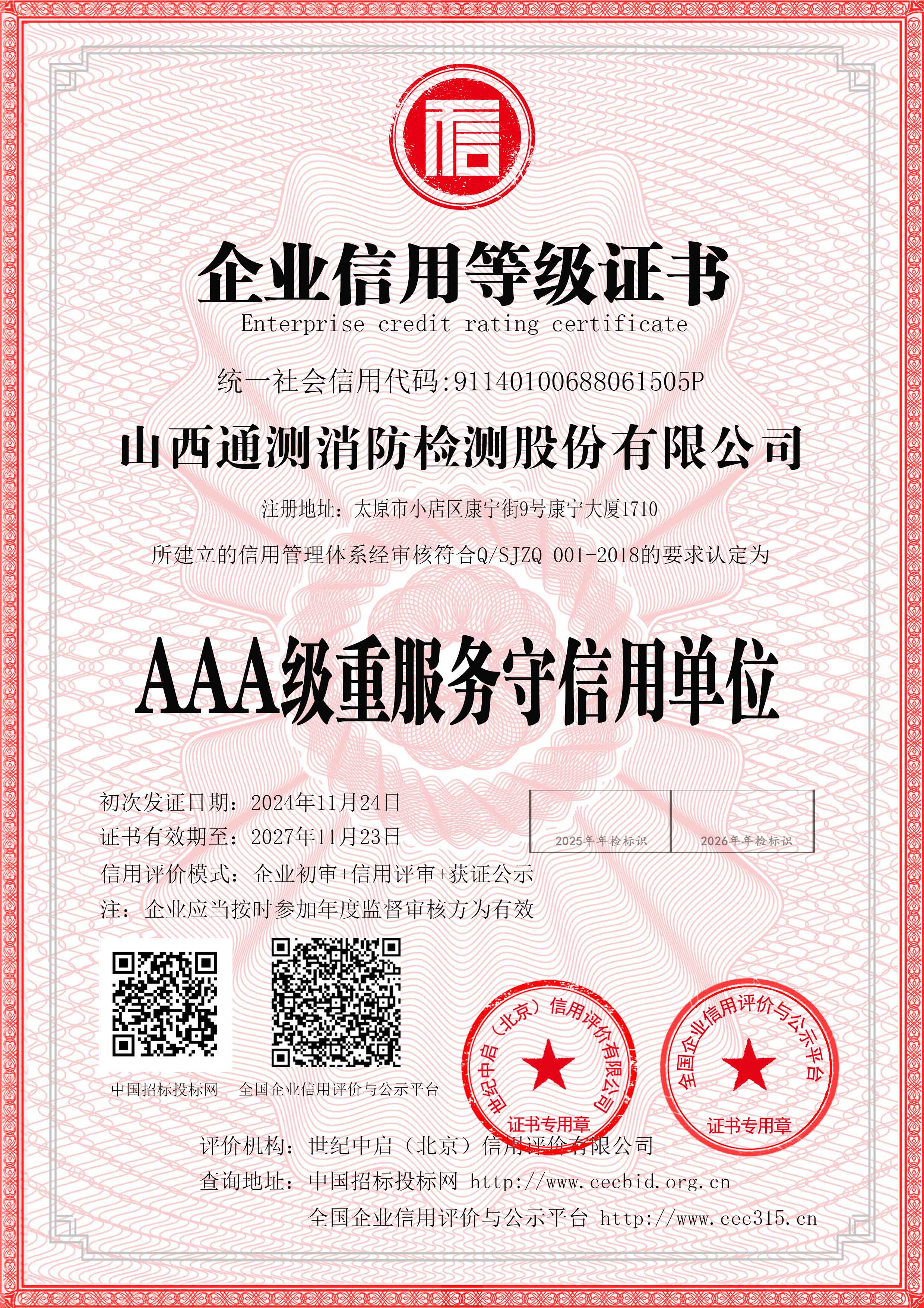 AAA級重服務守信用單位