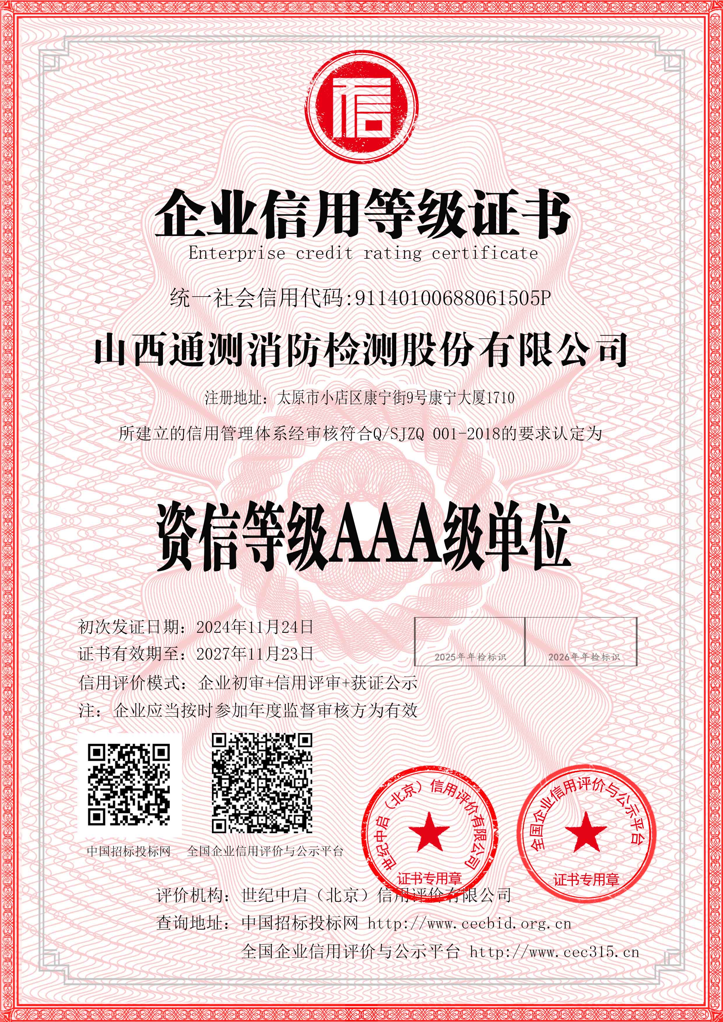 資信等級AAA級單位