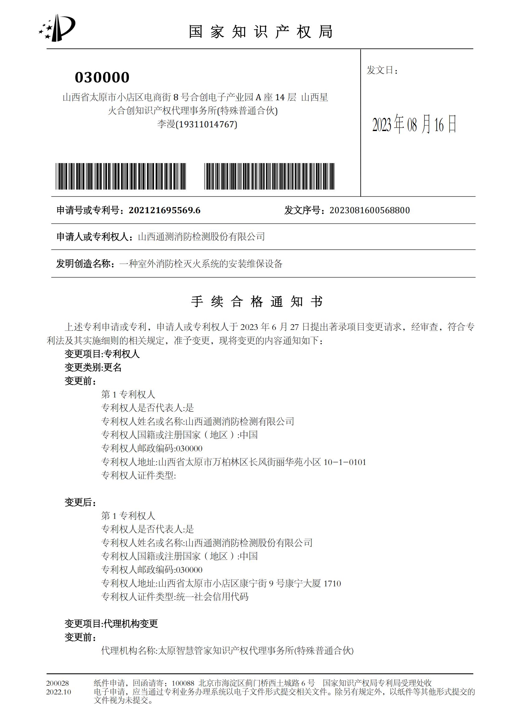 一種室外消防栓滅火系統(tǒng)的安裝維保設備手續(xù)合格通知書
