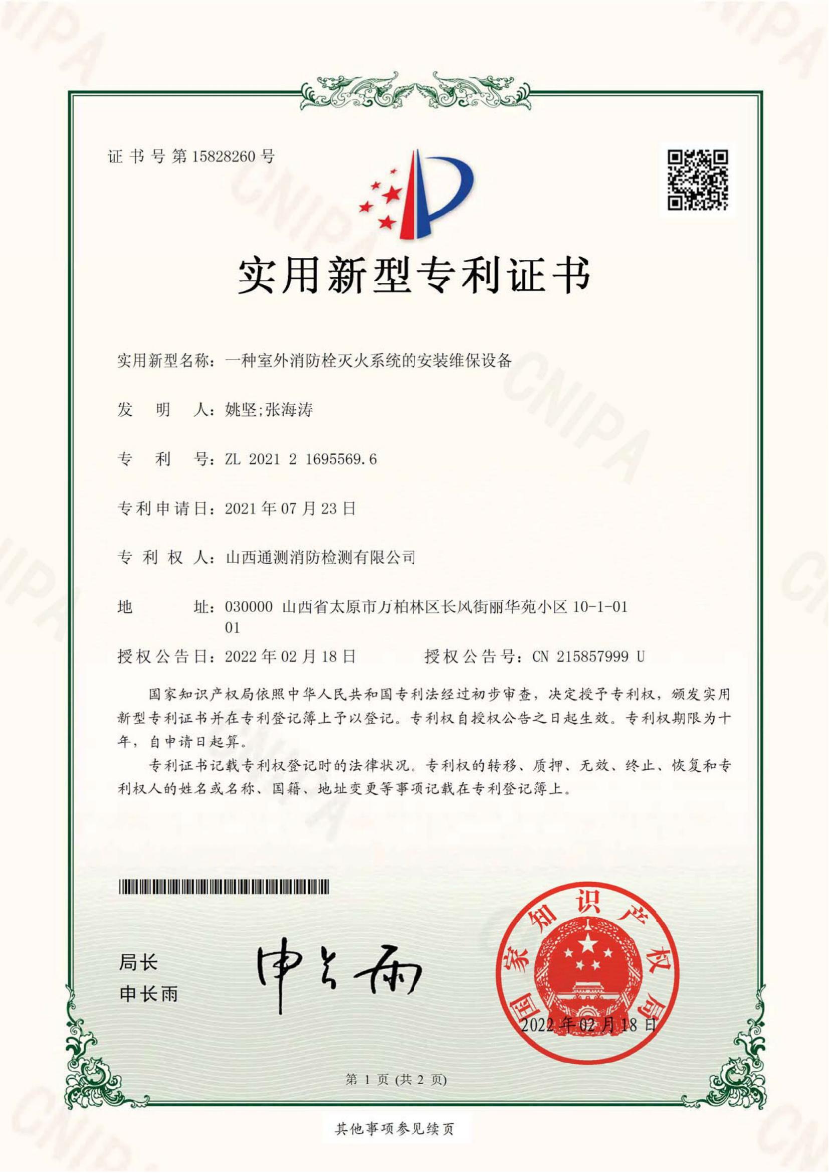 一種室外消防栓滅火系統的安裝維保設備